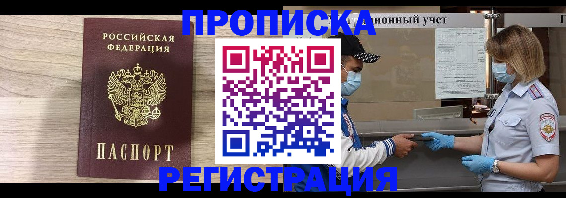 временная регистрация надежно в Жуковке