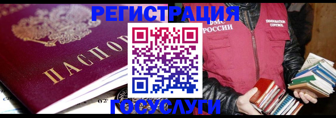 прописка штамп в Жуковке