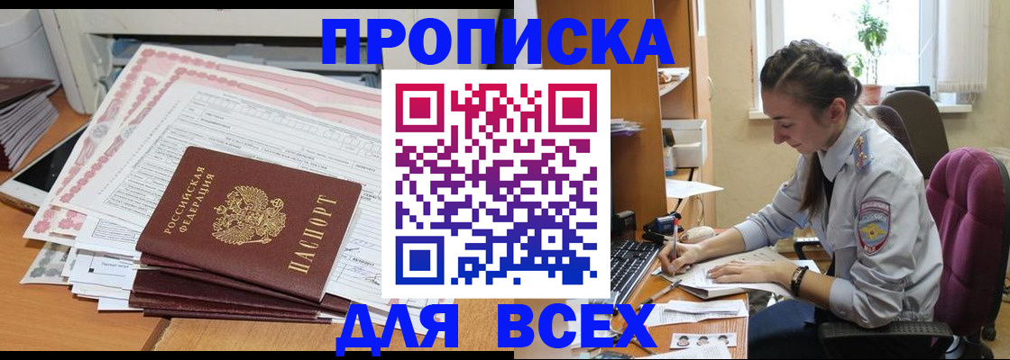 временная регистрация поиск в Жуковке